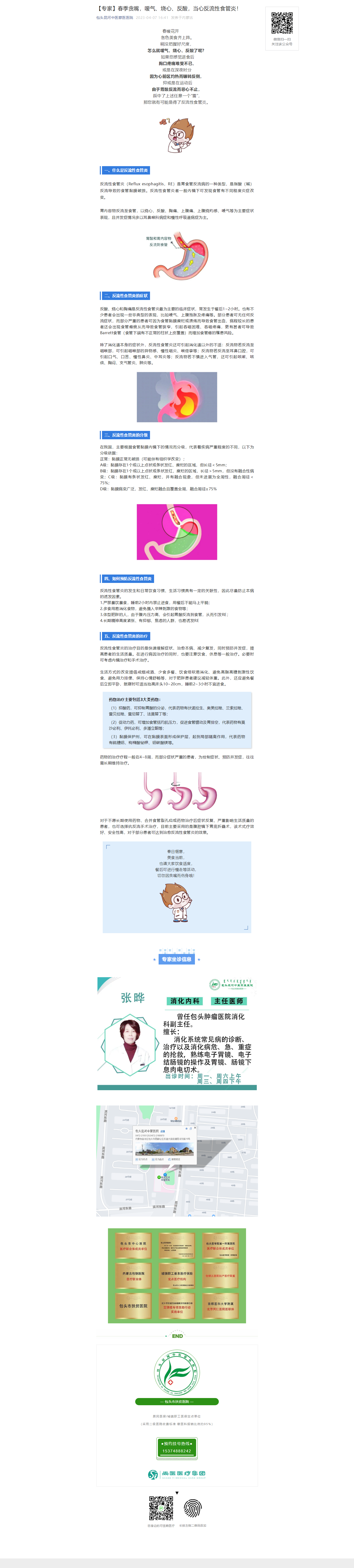 【專家】春季貪嘴，噯氣、燒心、反酸，當心反流性食管炎！.png