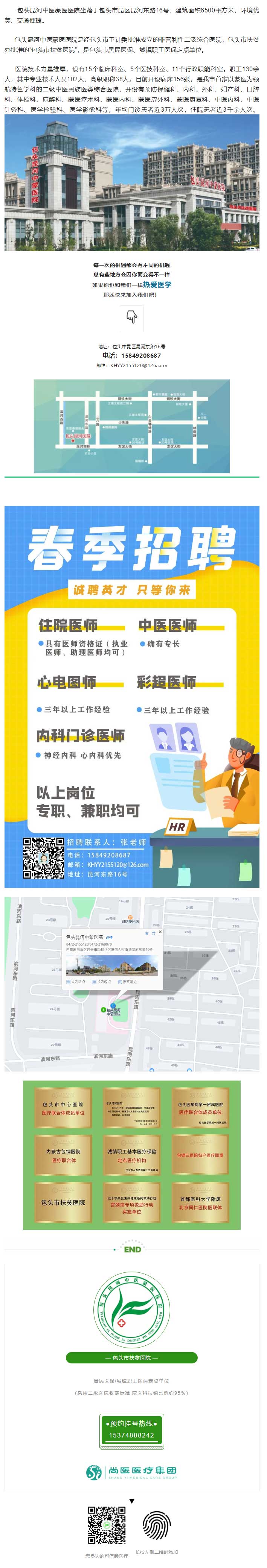 【招聘】春季限定，勇往職前------昆河中醫(yī)蒙醫(yī)醫(yī)院喊你來上班啦~.jpg