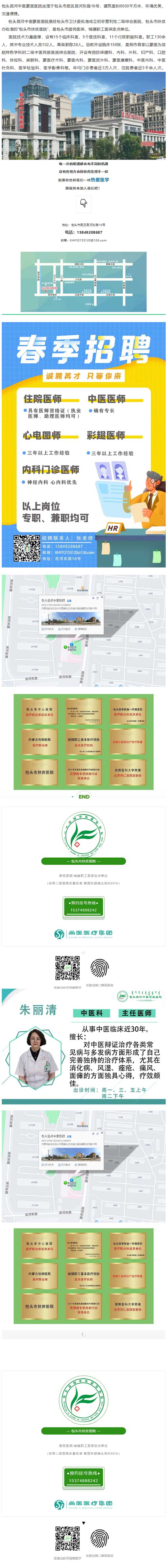 【招聘】昆河蒙中醫(yī)院招聘啦！醫(yī)者仁心不懼挑戰(zhàn)，需要你的不平凡！.jpg